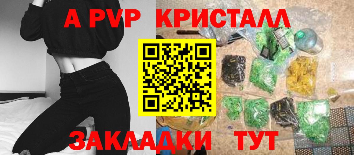 Альфа ПВП кристаллы Рязань