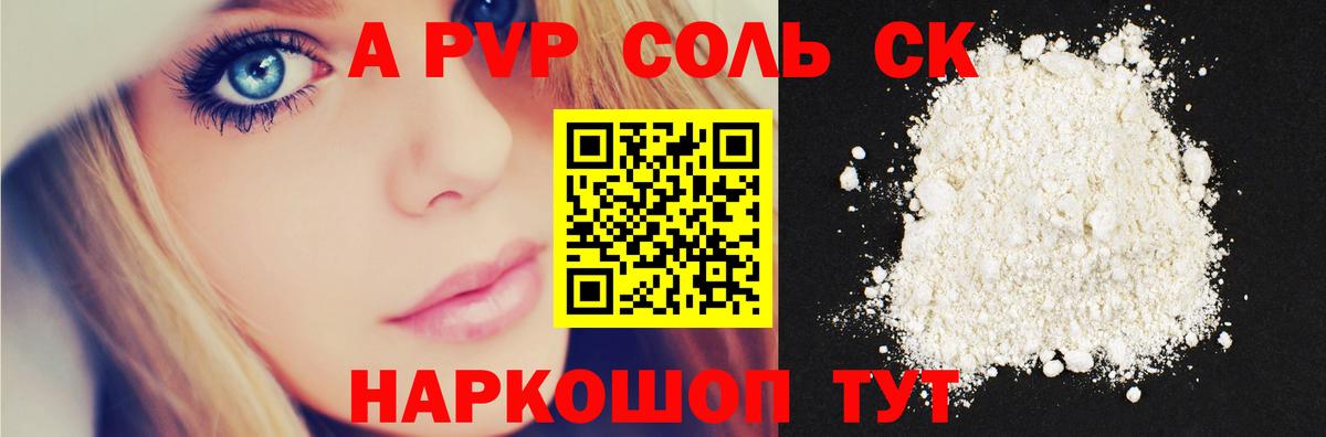 А ПВП СК  Вход с VPN  Alpha PVP кристаллы  Рязань  A PVP Crystall 