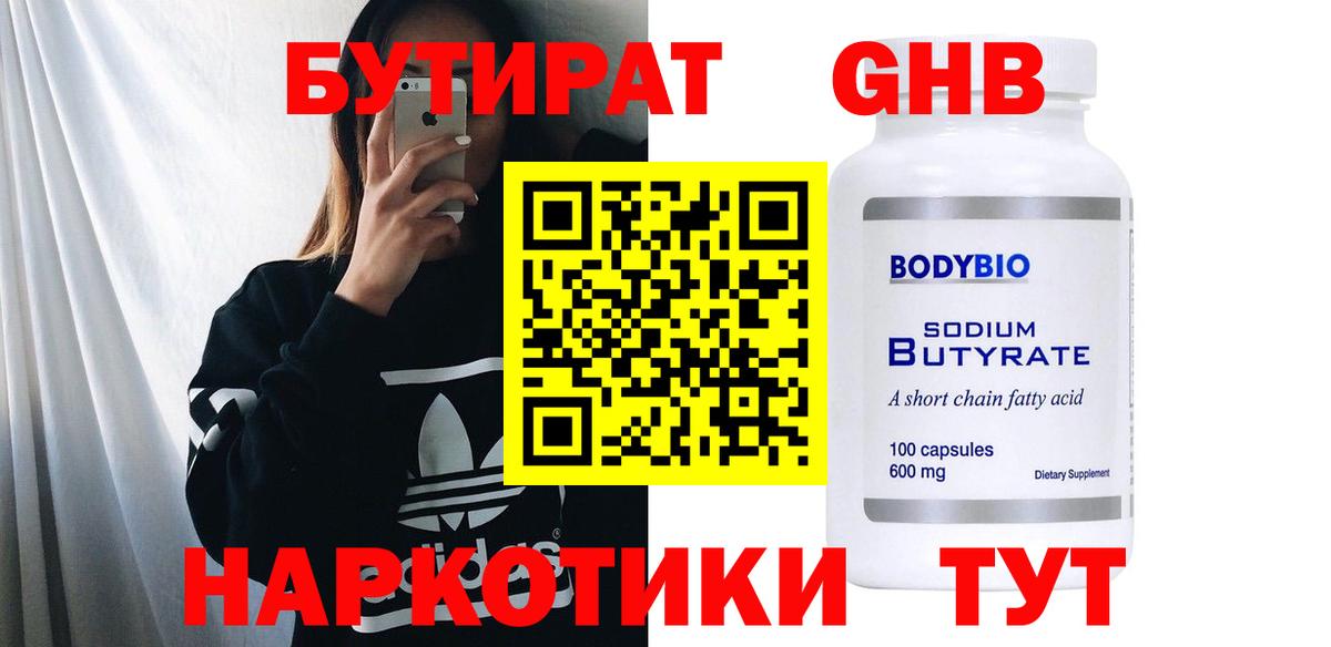 БУТИРАТ BDO 33% Рязань