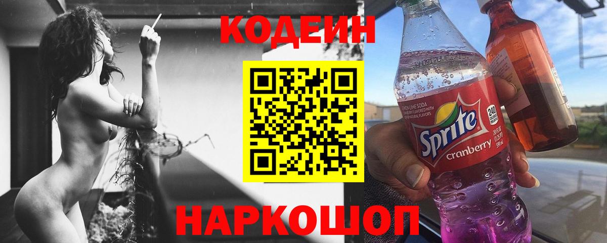 Codein Purple Drank  Codein Purple Drank  Рязань  Вход с VPN 