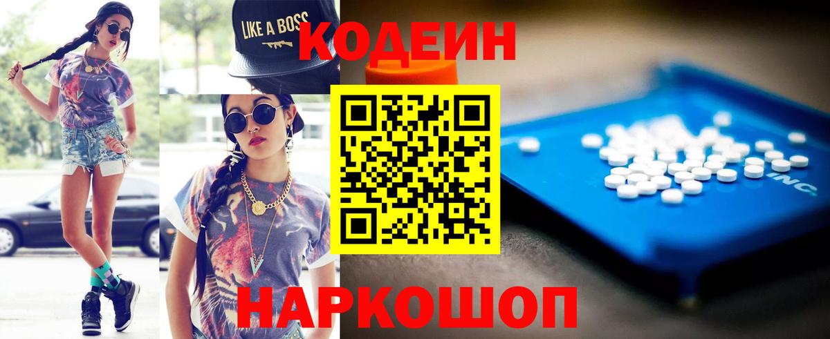 Codein напиток Lean (лин) Рязань