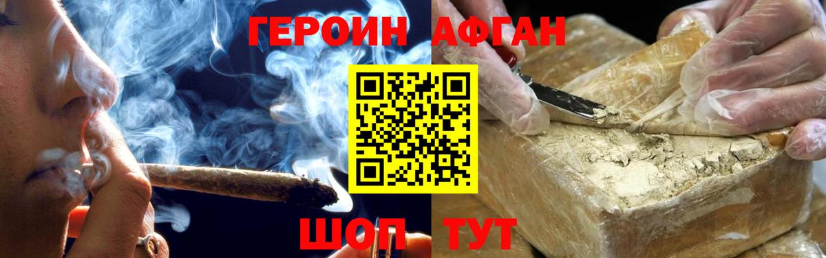 Героин VHQ Рязань