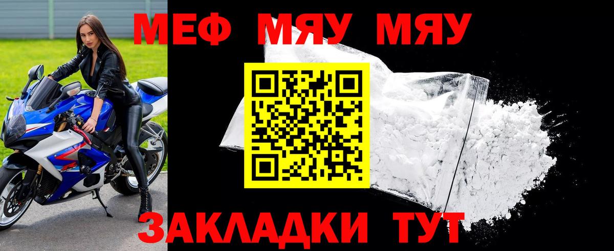 Меф мяу мяу  МЕФ  Вход с VPN  Рязань  МЯУ-МЯУ mephedrone 