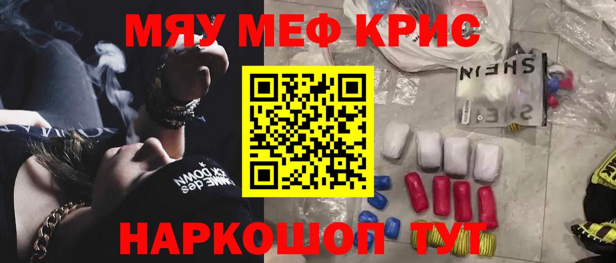 Мефедрон кристаллы Рязань